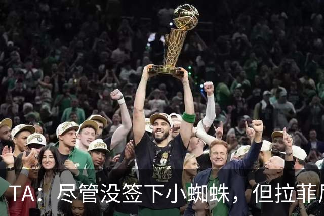 TA：尽管没签下小蜘蛛，但拉菲尼亚7场11球让巴萨无需担心进攻